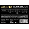 Блок питания 350W EXEGATE XP350 EX284673RUS